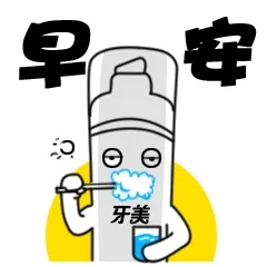早安