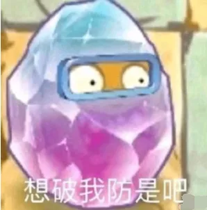 方法1破防方法2本期的关于想破我防是吧意思和表情包pi7小编介绍完了