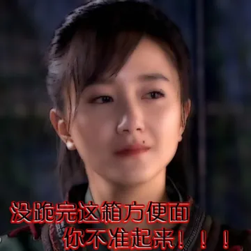 没跪完这箱方便面，你不准起来！！！