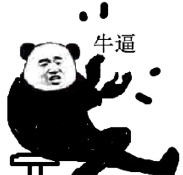 00牛逼