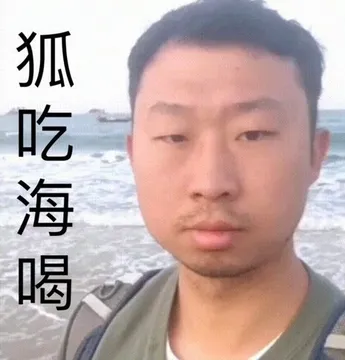 狐吃海喝（藏狐狐主任小亮表情包）