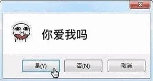 你爱我吗？是