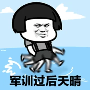 微信蘑菇头军训动态表情包「金馆长表情包」