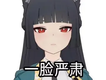 绝区零梗图表情包分享98