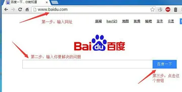 被人问问题的时候让他自己动手:第一步打开百度.输入你要解决的问题.点击按钮
