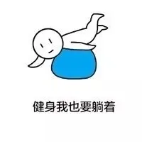 健身 memes
