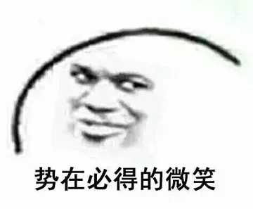 突如其来的围笑