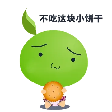 不吃饼干