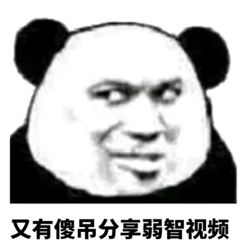 没有表情包的感情，就像一盘散沙~