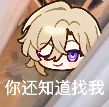 砂金表情包3