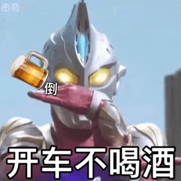奥特曼00108-开车不喝酒倒