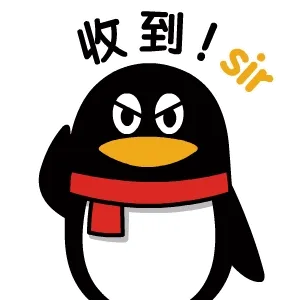收到!