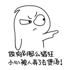 做狗别猖狂，小心被人弄了去煲汤！