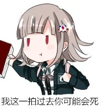 弹丸论破