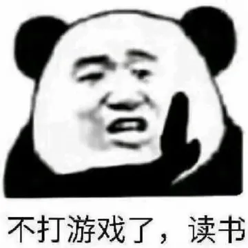 不打游戏了.读书