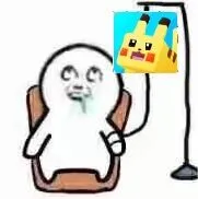 吸皮卡丘(生病了)