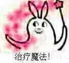 治疗魔法