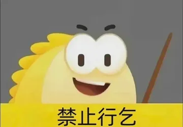 禁止行乞