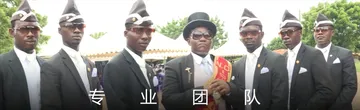 六黑抬棺专业团队