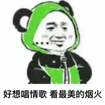 (2 4好想唱情歌看最美的烟火
