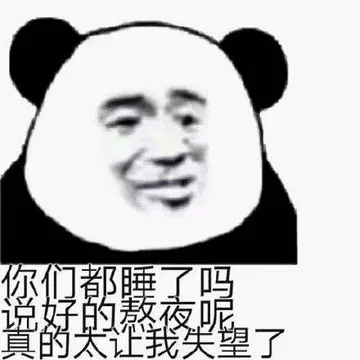 真的太让我失望了