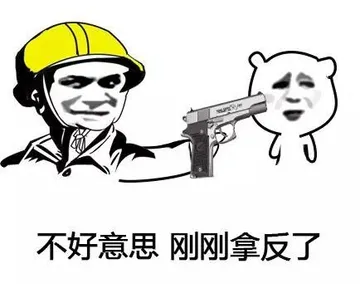 不好意思刚刚拿反了