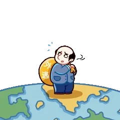 回头是岸