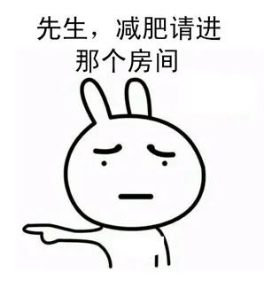 先生，减肥请进那个房间