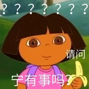 ???????请问宁有事吗