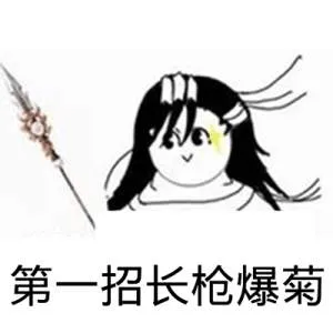 第一招长枪爆菊！