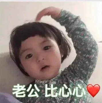 老公 比心心（罗熙）