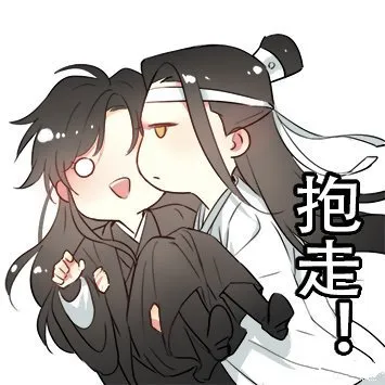 抱走