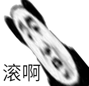 熊猫头