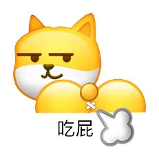 吃屁