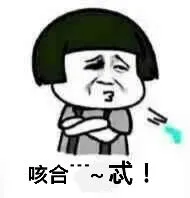 咳合