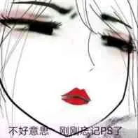 不好意思，刚刚忘记ps了