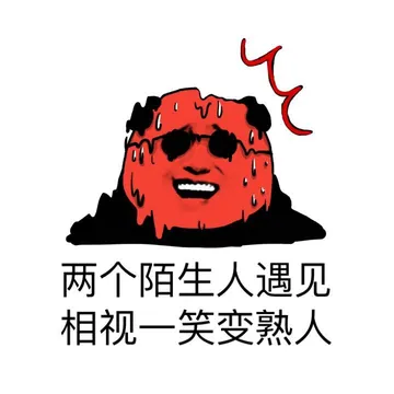 两个陌生人遇见相视一笑变熟人