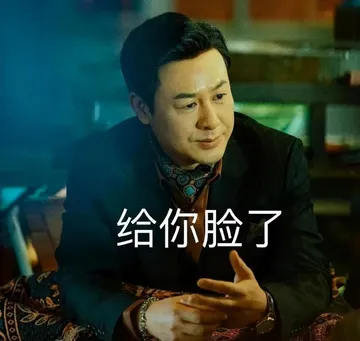 《狂飙》原图表情包!快快码住!笑si我了哈哈