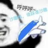 飞机