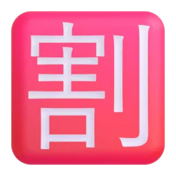 Japanese “discount” button