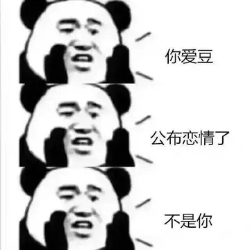 你爱豆公布恋情了，不是你