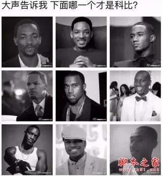 科比退役朋友圈搞笑图科比恶搞表情包下载-脚本之家