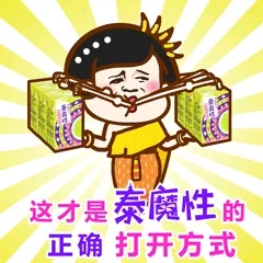 我和我最后的倔强，就是上瘾 @泰魔性 坚持不放～除了它， 以后再也没有什么可以让我转圈圈了~