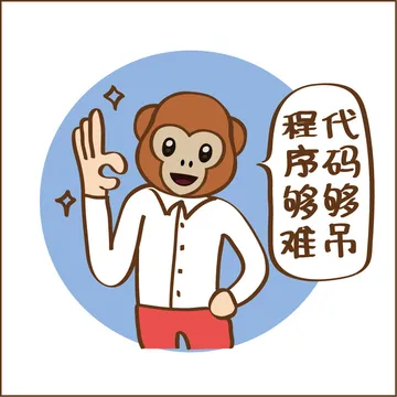 程序够难，代码够吊