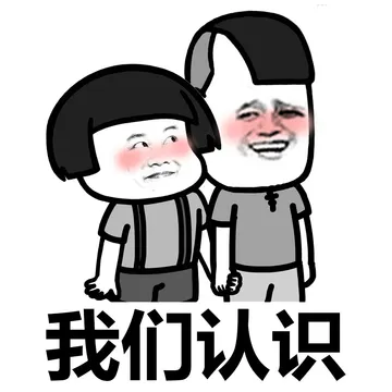 我们要是够熟的话，你叫我爹的都没问题