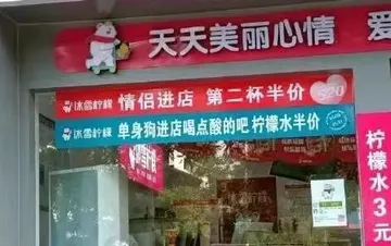 蜜雪冰城单身狗横幅标语：喝杯柠檬水吧