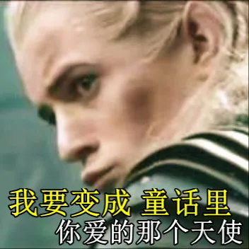 我要变成童话里 你爱的那个天使