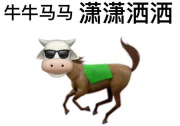 牛马 memes