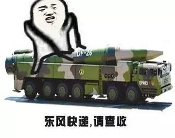 东风快递，请查收