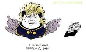 的奇妙冒险00015-我不做人了jojo